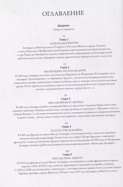 Фотография книги "Алессандро Веццози: Биография искусства. Леонардо да Винчи и его вселенная"