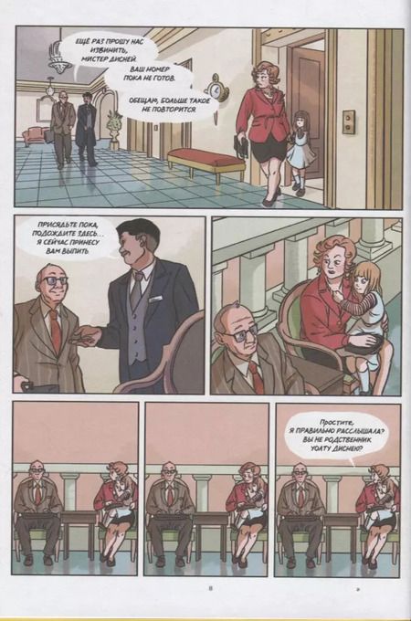 Фотография книги "Алессио де: Мой брат Уолт Дисней"