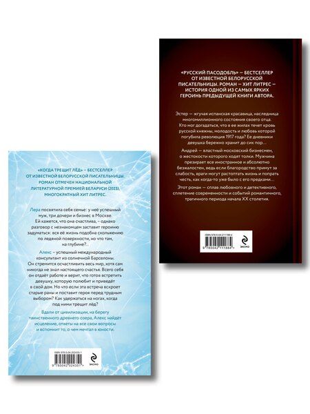 Фотография книги "Алеся Георгиевна: Комплект из 2-х книг Алеси Кузнецовой: Когда трещит лед + Русский пасодобль"