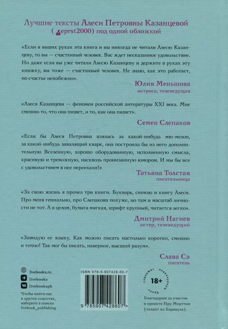 Фотография книги "Алеся Казанцева: Режиссер сказал: одевайся теплее, тут холодно"