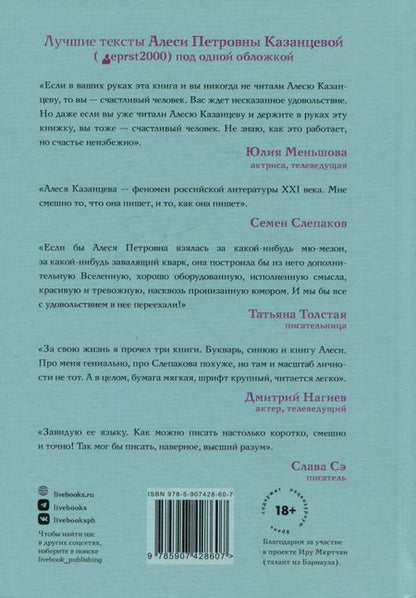 Фотография книги "Алеся Казанцева: Режиссер сказал: одевайся теплее, тут холодно"