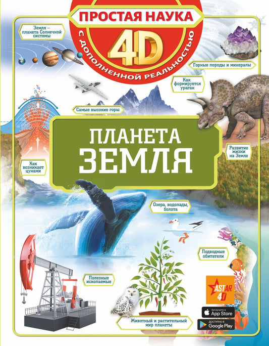 Обложка книги "Алеся Третьякова: Планета Земля"