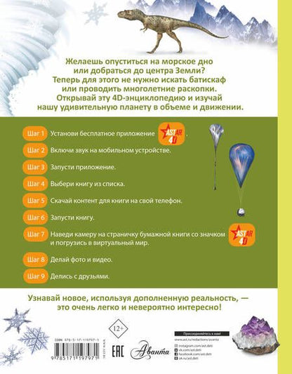 Фотография книги "Алеся Третьякова: Планета Земля"