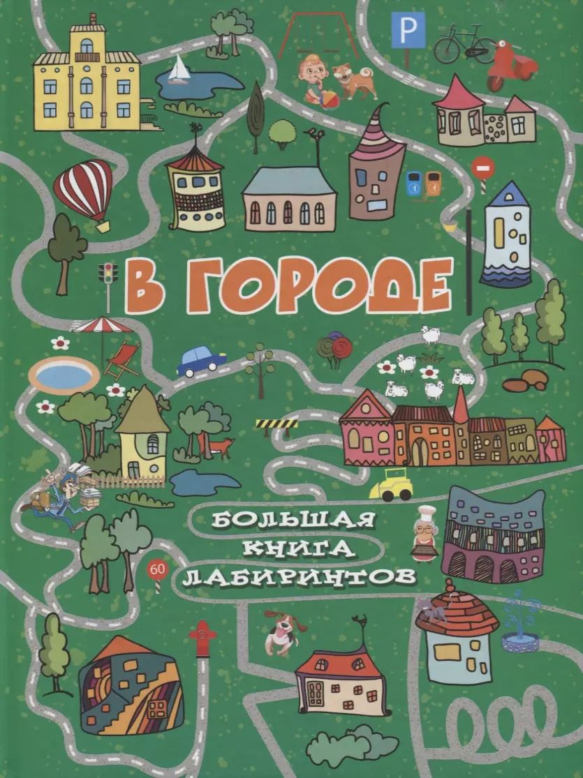 Обложка книги "Алеся Третьякова: В городе"