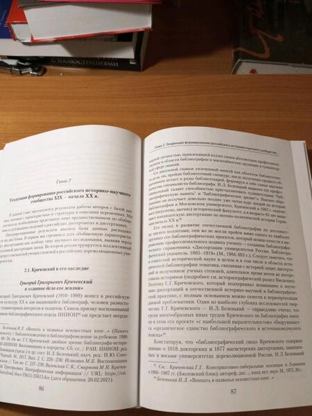 Фотография книги "Алеврас, Гришина, Белик: Диссертационная культура российского историко-научного сообщества. Опыт и практики подготовки"