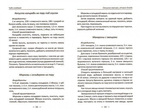 Фотография книги "Алевтина Баранова: Чудо-кладовая. Полезные деликатесы из овощей и корнеплодов"