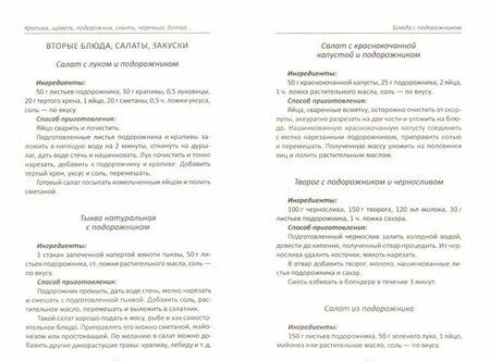 Фотография книги "Алевтина Баранова: Крапива, щавель, подорожник, сныть, черемша, ботва"
