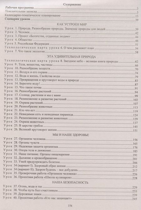 Фотография книги "Алевтина Бондаренко: Окружающий мир. 3 класс. Рабочая программа и система уроков по учебнику А.А. Плешакова. ФГОС"