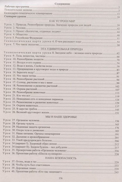 Фотография книги "Алевтина Бондаренко: Окружающий мир. 3 класс. Рабочая программа и система уроков по учебнику А.А. Плешакова. ФГОС"