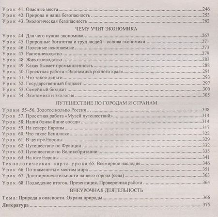 Фотография книги "Алевтина Бондаренко: Окружающий мир. 3 класс. Рабочая программа и система уроков по учебнику А.А. Плешакова. ФГОС"