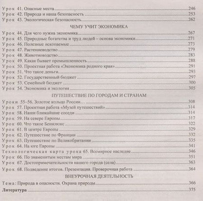 Фотография книги "Алевтина Бондаренко: Окружающий мир. 3 класс. Рабочая программа и система уроков по учебнику А.А. Плешакова. ФГОС"