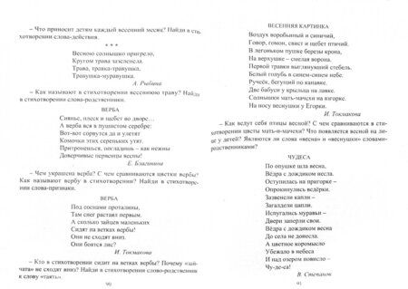 Фотография книги "Алевтина Гуськова: Коррекция и развитие речи детей 5–7 лет на материале стихотворений о природе. ФГОС ДО"