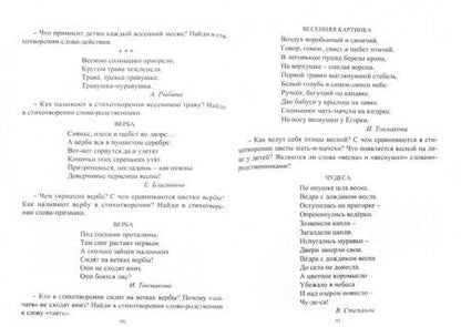 Фотография книги "Алевтина Гуськова: Коррекция и развитие речи детей 5–7 лет на материале стихотворений о природе. ФГОС ДО"
