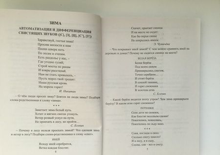 Фотография книги "Алевтина Гуськова: Коррекция и развитие речи детей 5–7 лет на материале стихотворений о природе. ФГОС ДО"
