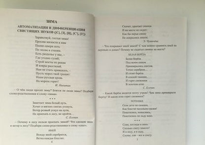 Фотография книги "Алевтина Гуськова: Коррекция и развитие речи детей 5–7 лет на материале стихотворений о природе. ФГОС ДО"