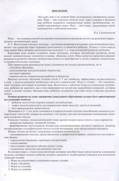 Фотография книги "Алевтина Гуськова: Обучение чтению. Игры для детей 5-7 лет. Практическое пособие для логопедов, воспитателей"