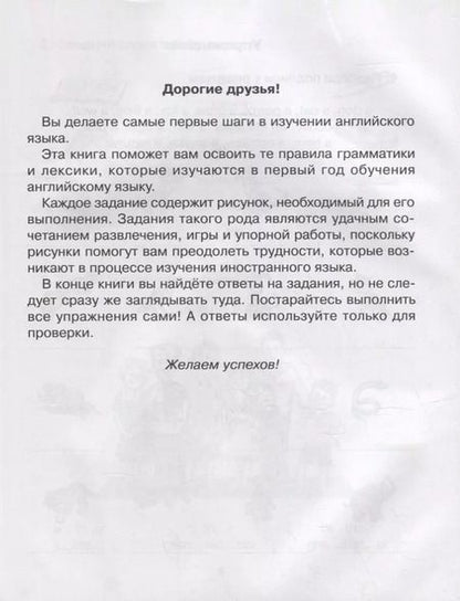 Фотография книги "Алевтина Илюшкина: Английские упражнения в картинках на все правила грамматики с ответами к заданиям. 1 год обучения"