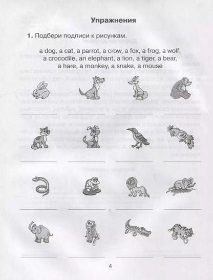 Фотография книги "Алевтина Илюшкина: Английские упражнения в картинках на все правила грамматики с ответами к заданиям. 1 год обучения"