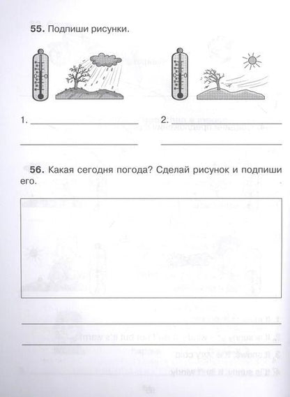 Фотография книги "Алевтина Илюшкина: Английские упражнения в картинках на все правила грамматики с ответами к заданиям 2 год обучения"