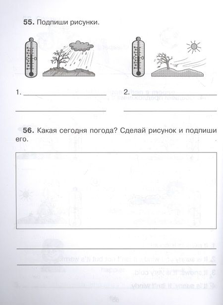 Фотография книги "Алевтина Илюшкина: Английские упражнения в картинках на все правила грамматики с ответами к заданиям 2 год обучения"