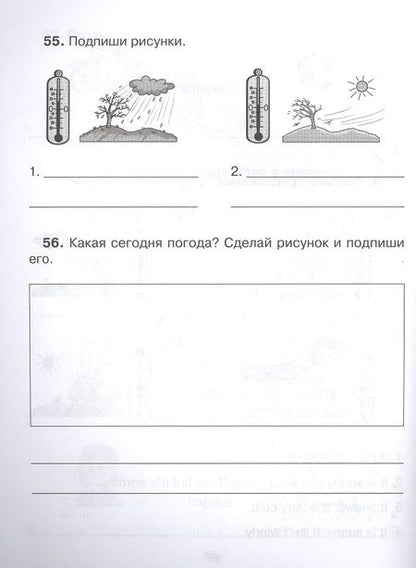Фотография книги "Алевтина Илюшкина: Английские упражнения в картинках на все правила грамматики с ответами к заданиям 2 год обучения"