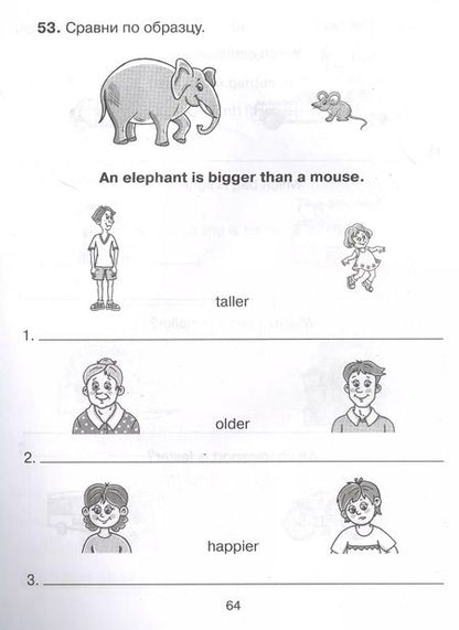 Фотография книги "Алевтина Илюшкина: Английские упражнения в картинках на все правила грамматики с ответами к заданиям 2 год обучения"