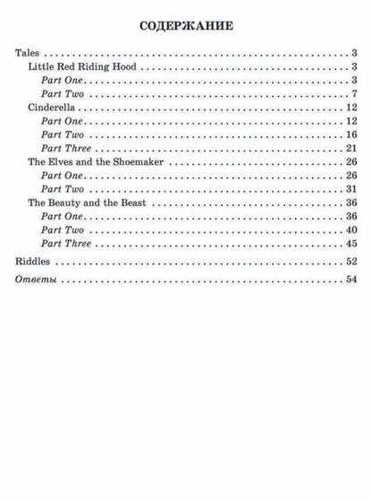 Фотография книги "Алевтина Илюшкина: Английский тренажёр: Сказки и загадки для чтения и пересказа с переводами, заданиями к текстам и ответами. 2-6 классы"