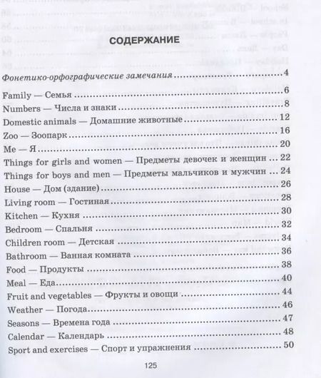 Фотография книги "Алевтина Илюшкина: Англо-русский словарик в картинках"