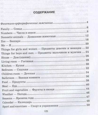 Фотография книги "Алевтина Илюшкина: Англо-русский словарик в картинках"