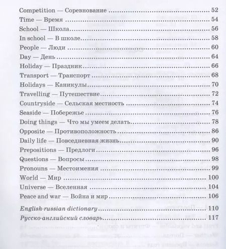 Фотография книги "Алевтина Илюшкина: Англо-русский словарик в картинках"