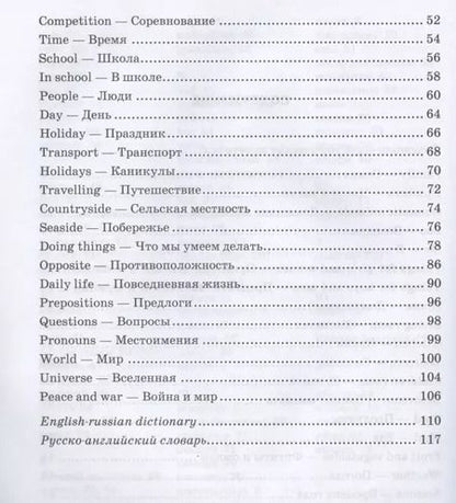 Фотография книги "Алевтина Илюшкина: Англо-русский словарик в картинках"