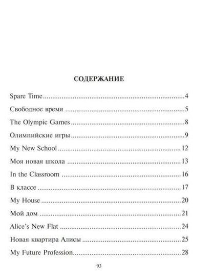 Фотография книги "Алевтина Илюшкина: Говорим по-английски. Разговорные тексты с параллельными переводами и заданиями для запоминания изучаемой лексики и построения предложений. 5-6 классы"