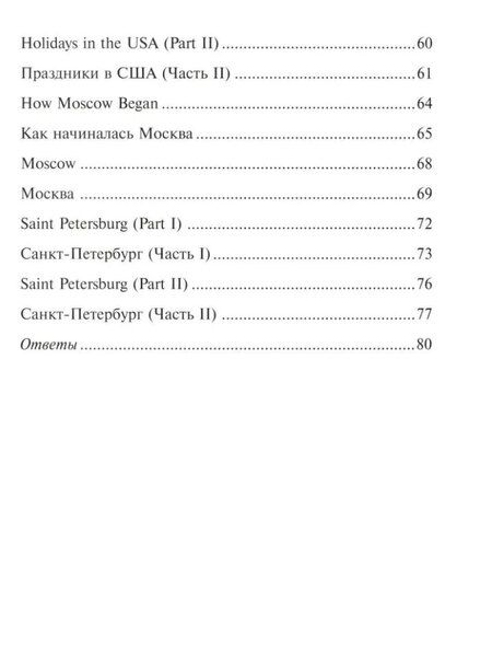 Фотография книги "Алевтина Илюшкина: Говорим по-английски. Разговорные тексты с параллельными переводами и заданиями для запоминания изучаемой лексики и построения предложений. 5-6 классы"