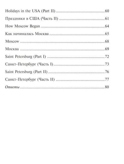 Фотография книги "Алевтина Илюшкина: Говорим по-английски. Разговорные тексты с параллельными переводами и заданиями для запоминания изучаемой лексики и построения предложений. 5-6 классы"