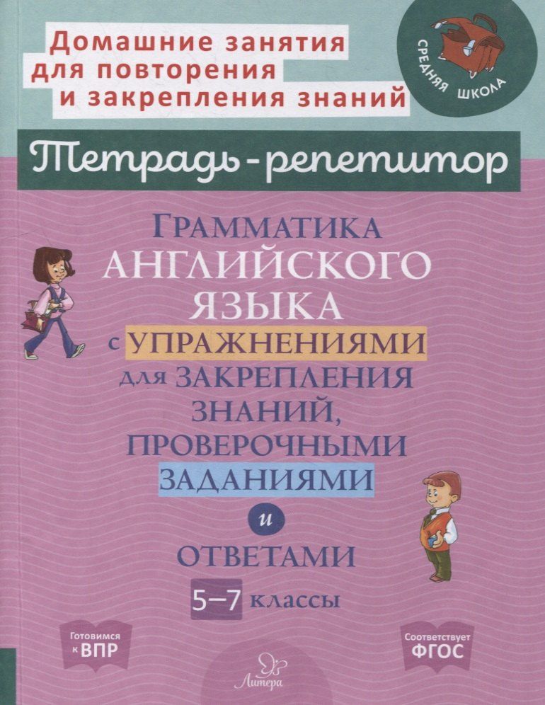 Обложка книги "Алевтина Илюшкина: Грамматика английского языка с упражнениями для закрепления знаний, проверочными заданиями и ответами. 5-7 классы"
