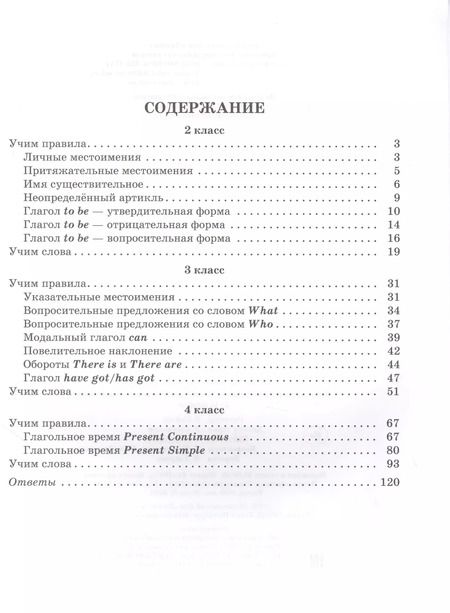 Фотография книги "Алевтина Илюшкина: Практикум по английскому языку для младших школьников. 2-4 классы"