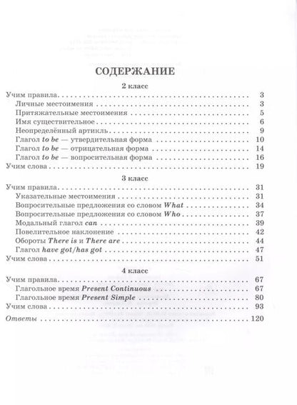 Фотография книги "Алевтина Илюшкина: Практикум по английскому языку для младших школьников. 2-4 классы"