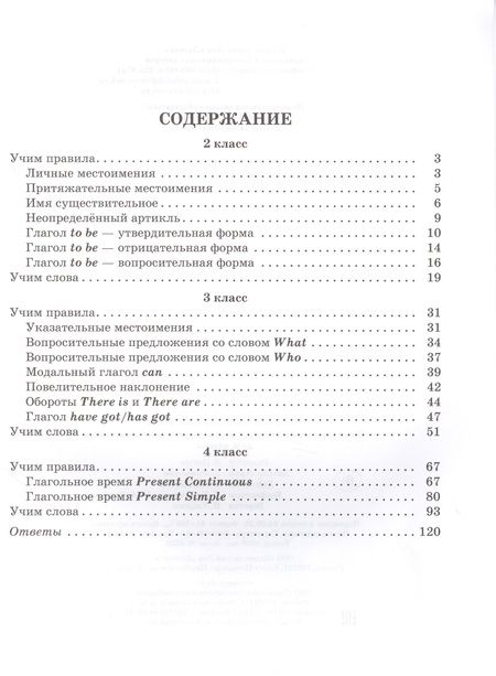 Фотография книги "Алевтина Илюшкина: Практикум по английскому языку для младших школьников. 2-4 классы"