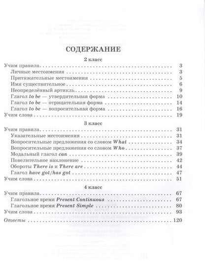 Фотография книги "Алевтина Илюшкина: Практикум по английскому языку для младших школьников. 2-4 классы"