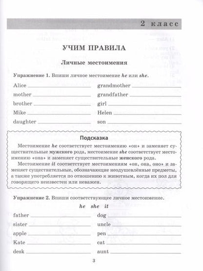 Фотография книги "Алевтина Илюшкина: Практикум по английскому языку для младших школьников. 2-4 классы"