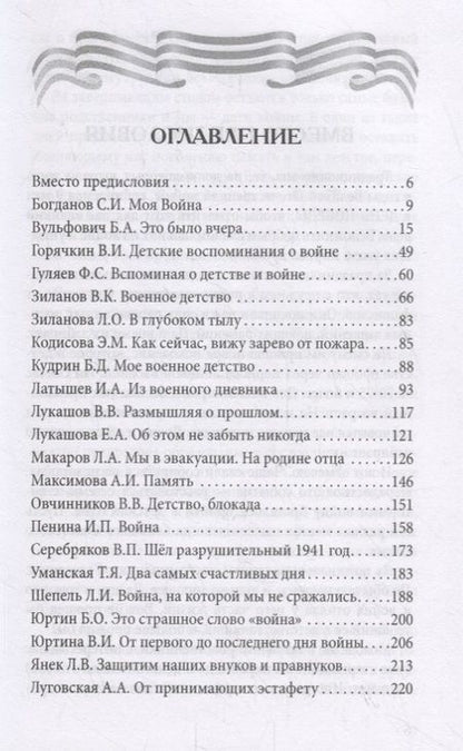 Фотография книги "Алевтина Луговская: Дети войны о войне"