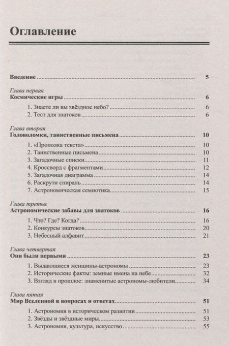 Фотография книги "Алевтина Попова: Занимательная астрономия (4 изд)"