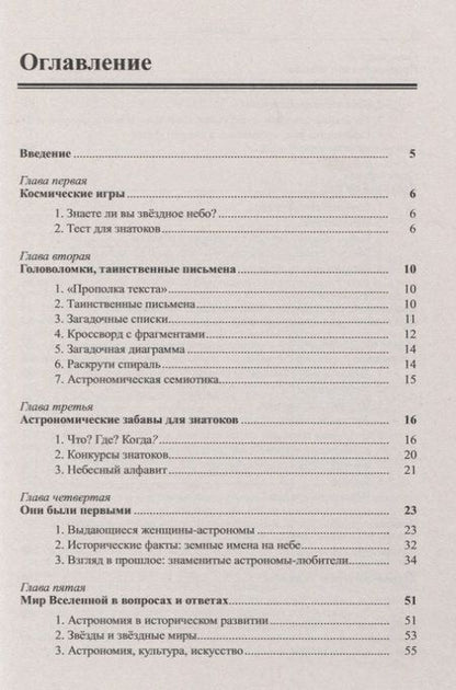 Фотография книги "Алевтина Попова: Занимательная астрономия (4 изд)"