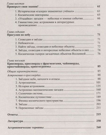 Фотография книги "Алевтина Попова: Занимательная астрономия (4 изд)"