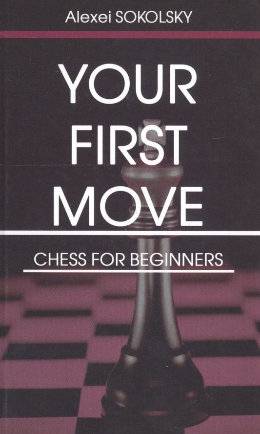 Обложка книги "Alexei Sokolsky: Your first move. Chess for beginners"