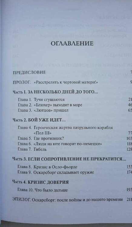 Фотография книги "Альф Якобсен: Крепость Оскарсборг против крейсера "Блюхер". 9 апреля 1940 г. Начало войны во фьордах Норвегии"