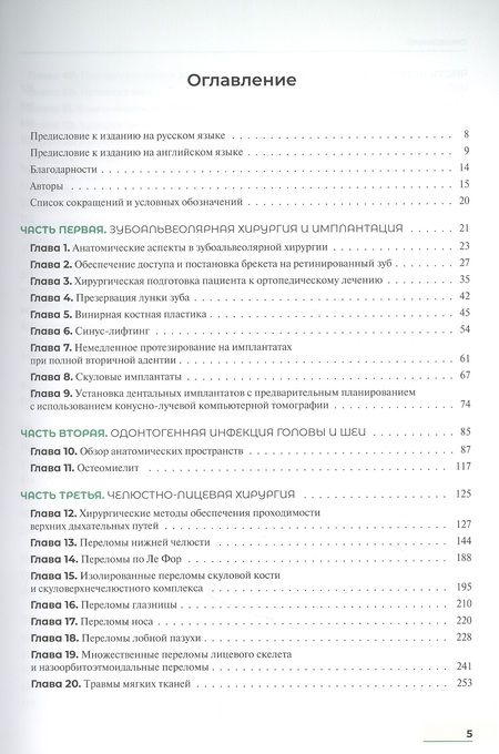 Фотография книги "Альфано, Шахид, Бланшет: Оперативная хирургия полости рта и челюстно-лицевой области. Атлас"