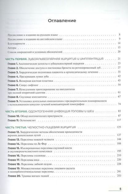 Фотография книги "Альфано, Шахид, Бланшет: Оперативная хирургия полости рта и челюстно-лицевой области. Атлас"