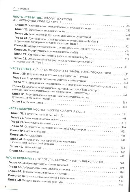 Фотография книги "Альфано, Шахид, Бланшет: Оперативная хирургия полости рта и челюстно-лицевой области. Атлас"