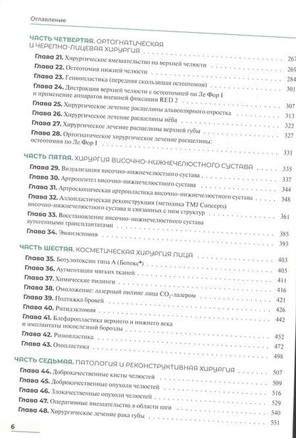 Фотография книги "Альфано, Шахид, Бланшет: Оперативная хирургия полости рта и челюстно-лицевой области. Атлас"